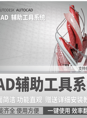 常青藤CAD插件大全实体对齐神器排版画图标注算量面积辅助工具