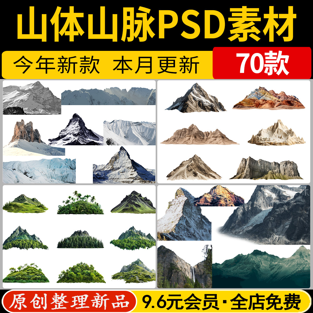 山体山地山脉地形山峰大山景观冰山雪山背景远景PS素材PSD免抠PNG