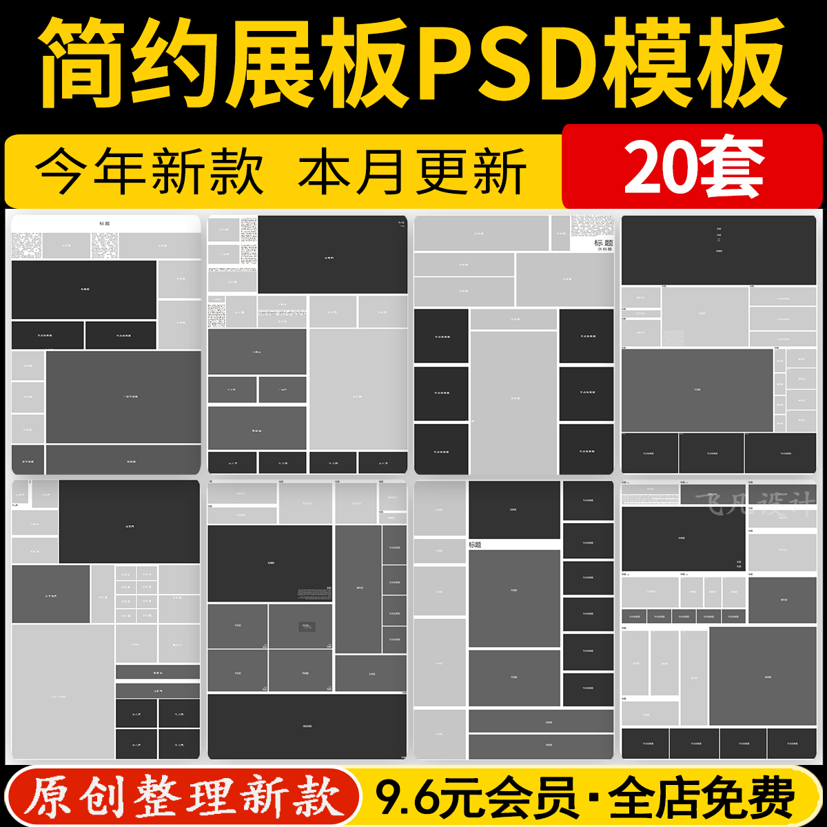 2025现代简约展板PS竞赛风建筑规划景观环艺室内PSD展板分层模板