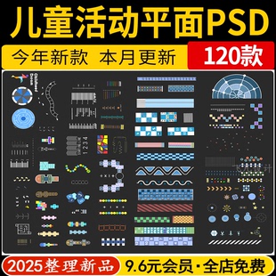 儿童活动区平面图小区示范区球场景观儿童游乐区PSD彩平图PS素材