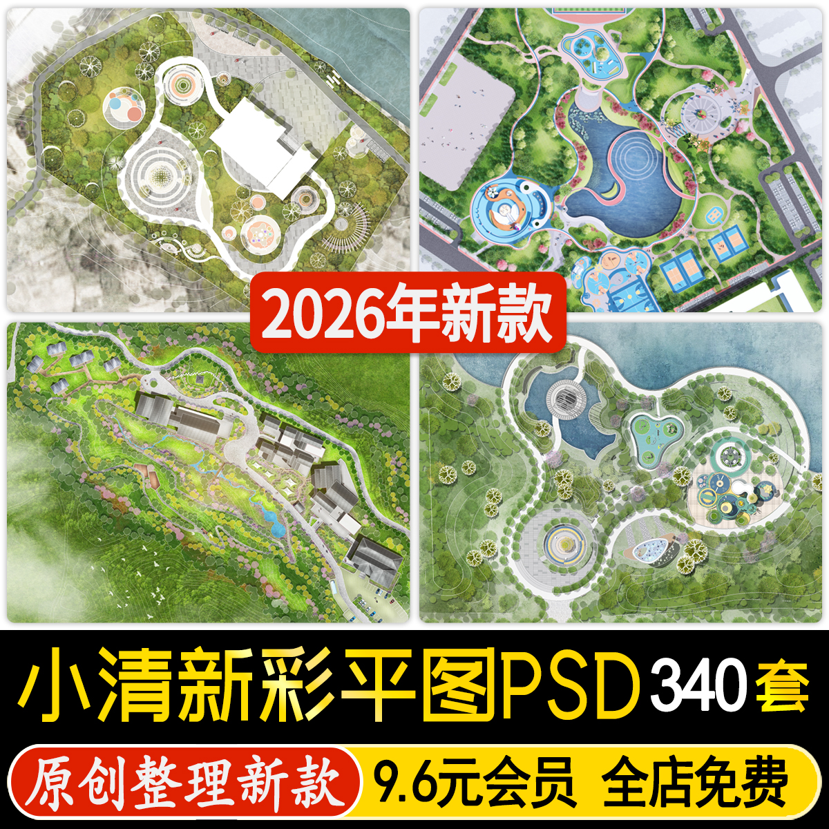 建筑园林景观公园广场居住区ps彩平图小清新竞赛风psd源文件素材