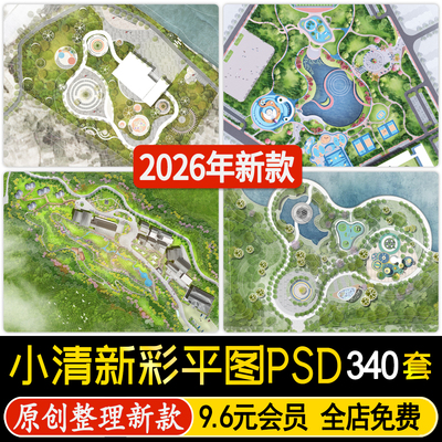建筑园林景观公园广场居住区ps彩平图小清新竞赛风psd源文件素材