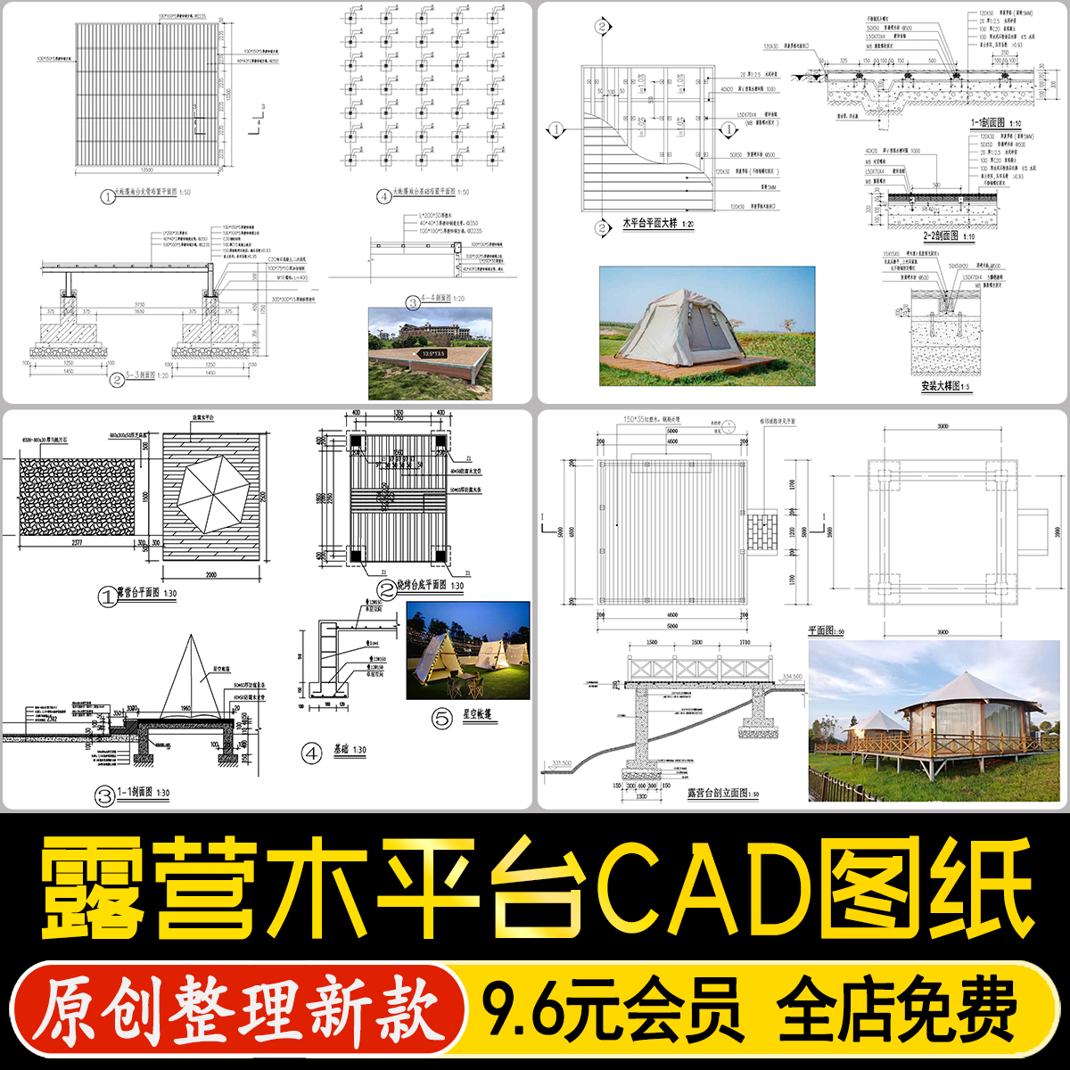 露营木平台户外营地帐篷塑木地台舞台节点大样做法详图CAD施工图