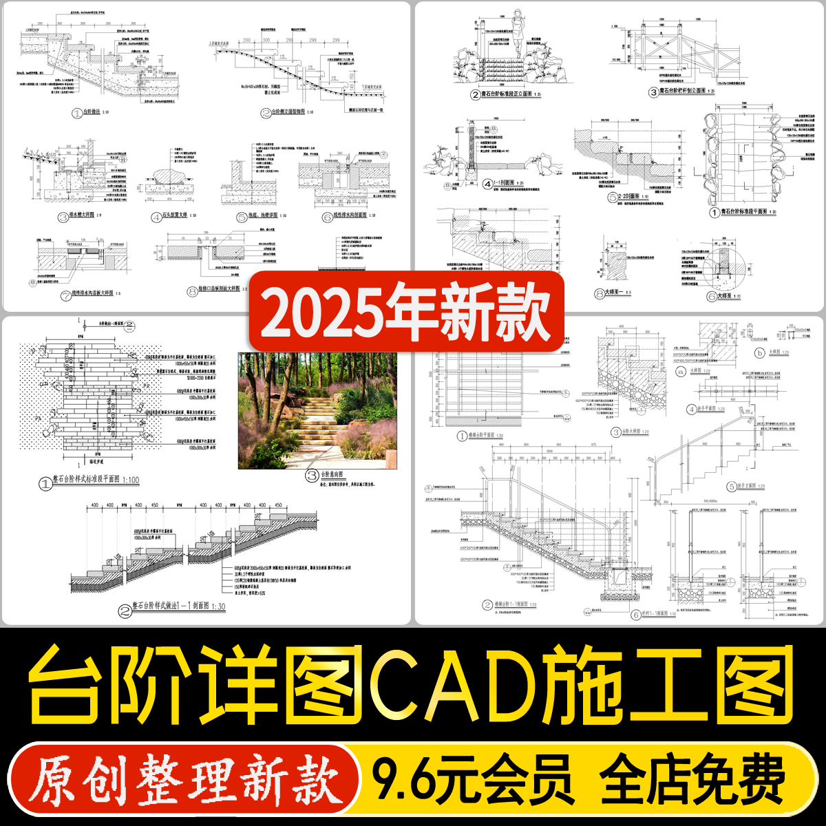 室内户外公园台阶踏步庭院入口楼梯做法详图节点大样图CAD施工图