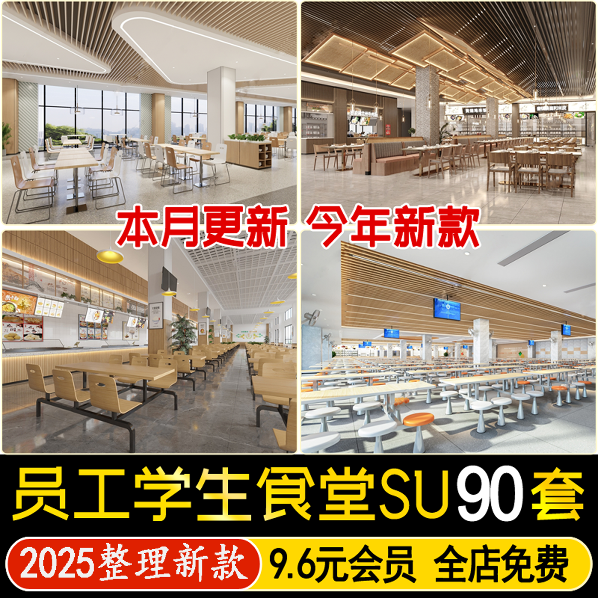 草图大师企业餐厅学校大学生公司员工食堂餐桌椅室内空间SU模型