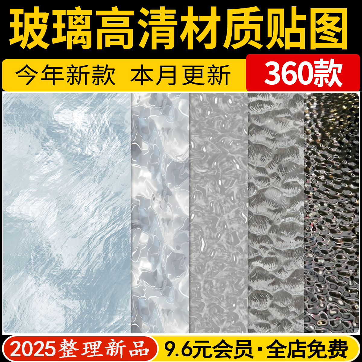 玻璃高清材质艺术水纹磨砂长虹彩色贴花玻璃砖PS贴图3D图片SU素材