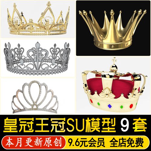 草图大师皇帝皇上女王皇冠王冠帽子宝石砖石顶戴头饰工艺品SU模型