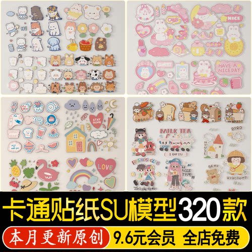 草图大师现代卡通贴纸墙纸冰箱贴儿童房天气动物墙饰挂件SU模型