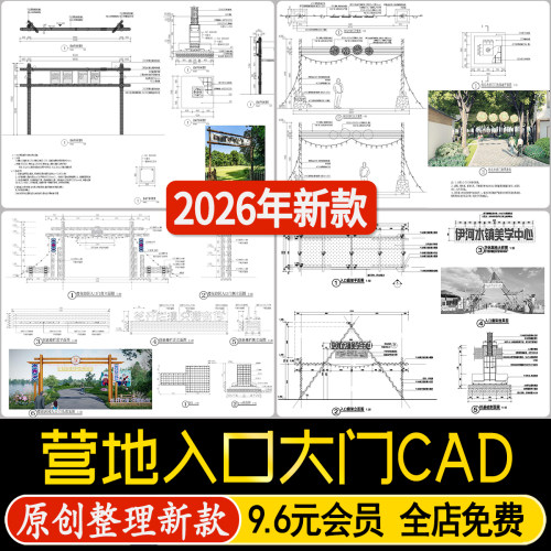营地入口大门露营基地乡村田园门头拱门节点大样图详图CAD施工图