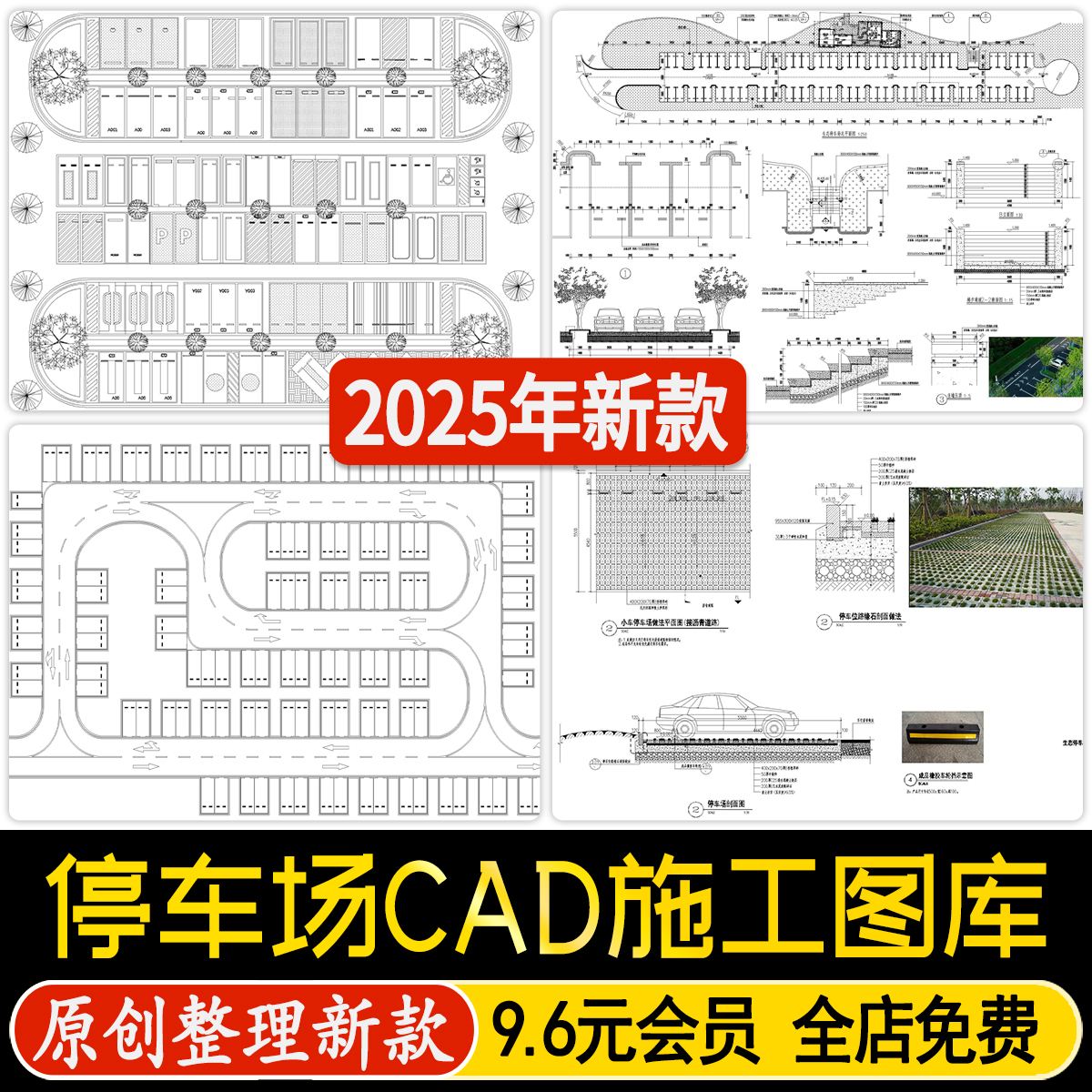 停车场CAD施工图户外露天生态停车位平面布置图布局图CAD图块素材