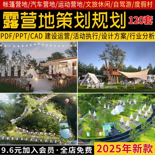 露营地帐篷文旅休闲公园度假村景区CAD平面策划规划设计方案文本