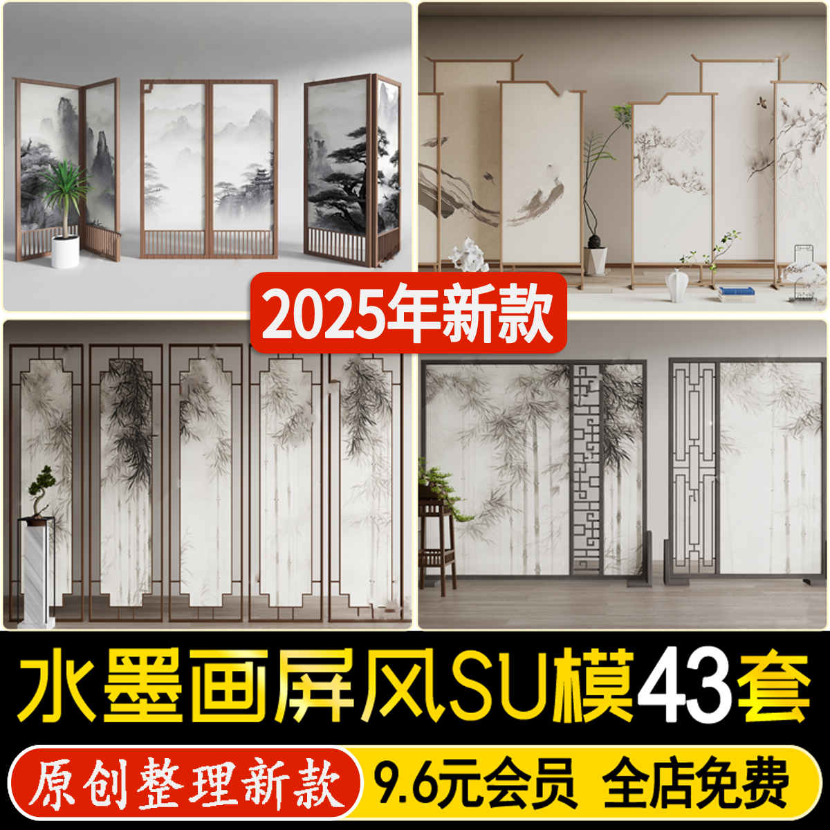 新中式日式禅意山水办公室水墨画玄关屏风隔断草图大师SU模型素材