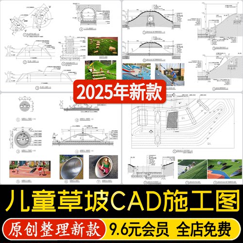 儿童游乐区活动娱乐设施草坡钻洞洞做法详图节点大样图CAD施工图