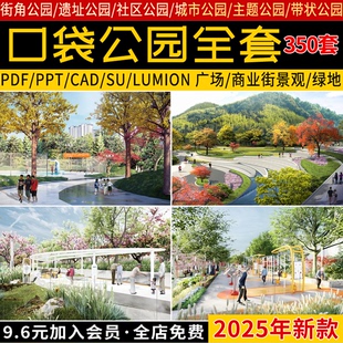 口袋公园PPT方案文本景观设计SU模型城市街角小游园案例CAD施工图