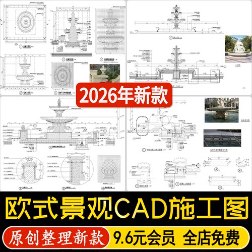 欧式景观喷泉水钵水景艺术叠水小品平立面节点图大样图CAD施工图