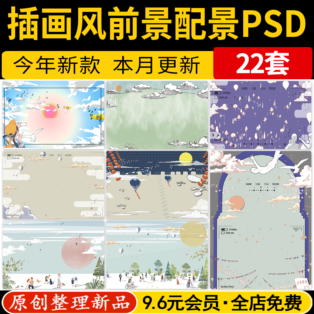 竞赛插画风效果图PS前景配景手机拍照装饰云朵天空背景PSD素材