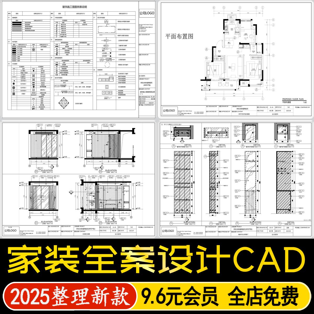 家装全案设计落地交付系统详图施工图模版物料表高清实景效果图