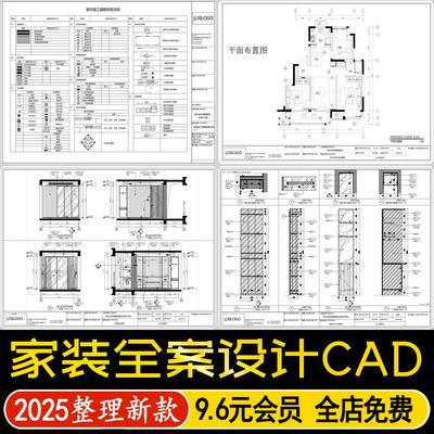 家装全案设计落地交付系统详图施工图模版物料表高清实景效果图
