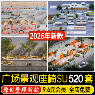 广场座椅坐凳种植池树阵公园商业街休闲节点特色景观构筑物su模型