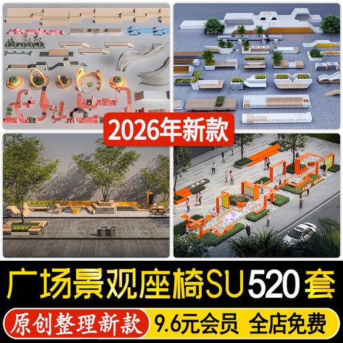 广场座椅坐凳种植池树阵公园商业街休闲节点特色景观构筑物su模型