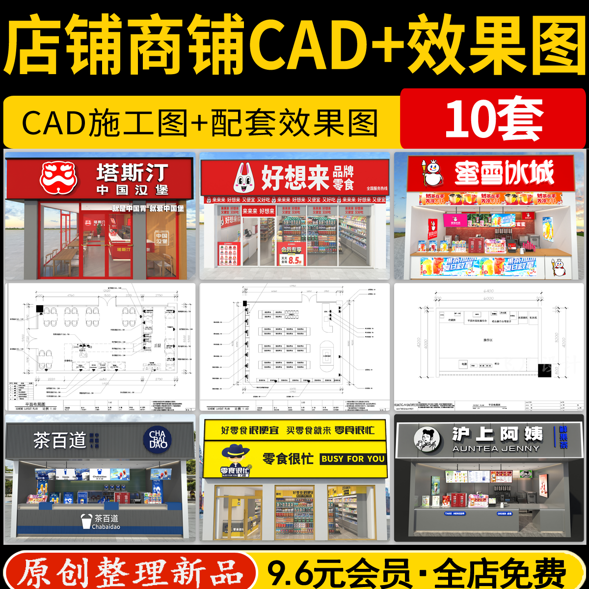 快餐店奶茶店便利店零食店商铺店铺装修方案设计效果图CAD施工图