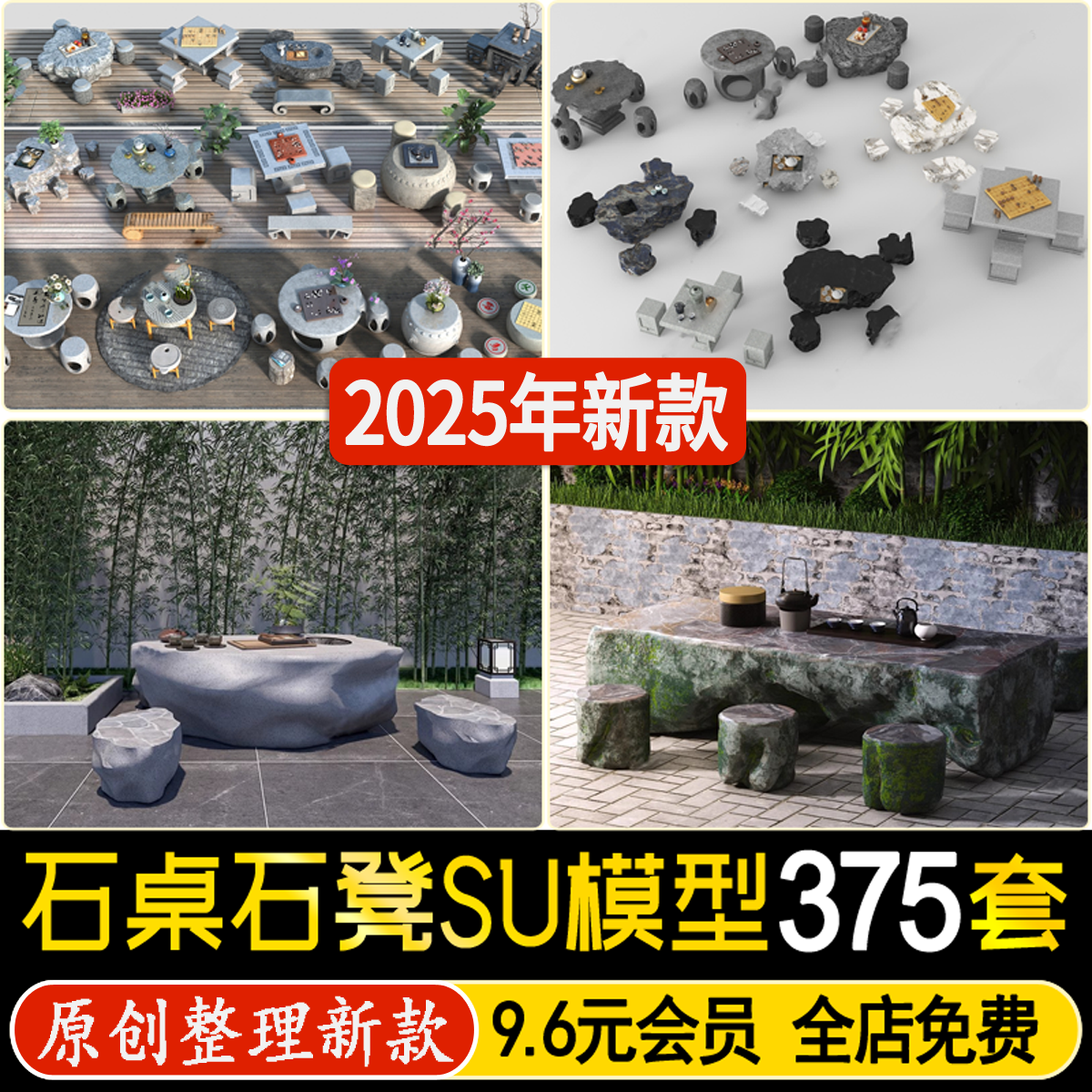 新中式公园户外石桌石凳组合园林景观庭院休闲石桌椅su模型素材库