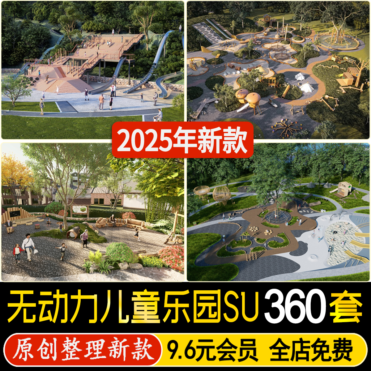 无动力 儿童 游乐场乐园活动场地设施户外拓展滑滑梯游乐园su模型