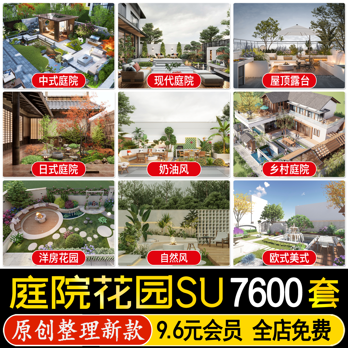 别墅庭院私家入户花园屋顶露台新中式日式园林景观设计su模型素材