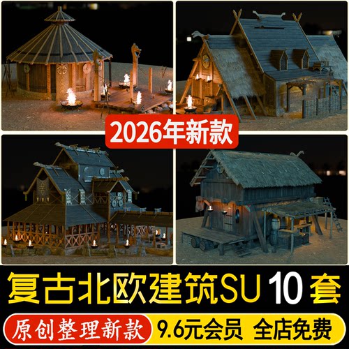 草图大师复古北欧风格古代建筑山寨木屋部落房屋茅草屋SU模型素材