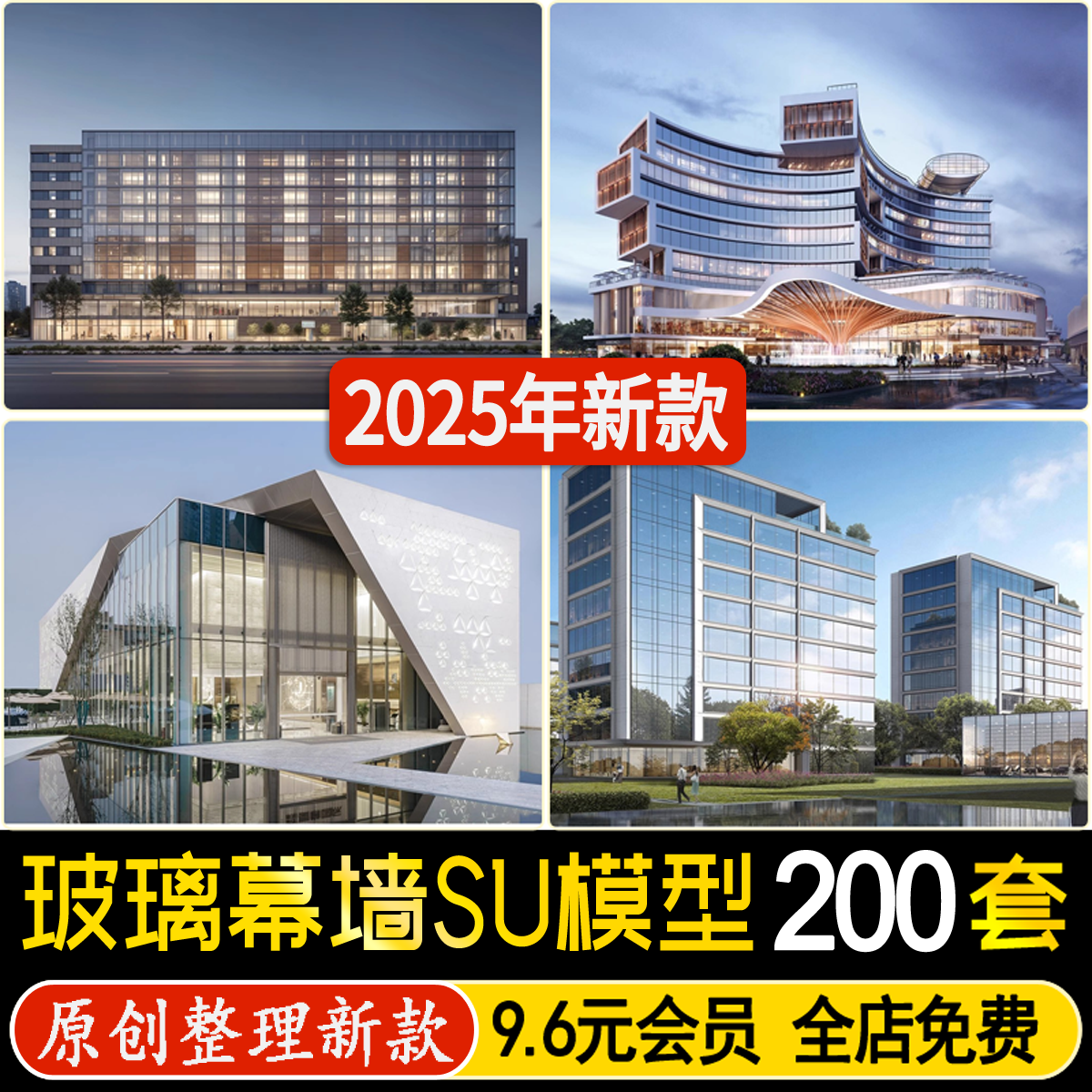 草图大师办公楼商业建筑外立面玻璃幕墙表皮抓点构件节点SU模型