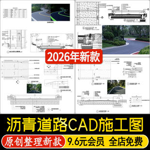 沥青路面道路铺装通用构造平面图剖面图节点做法大样图CAD施工图