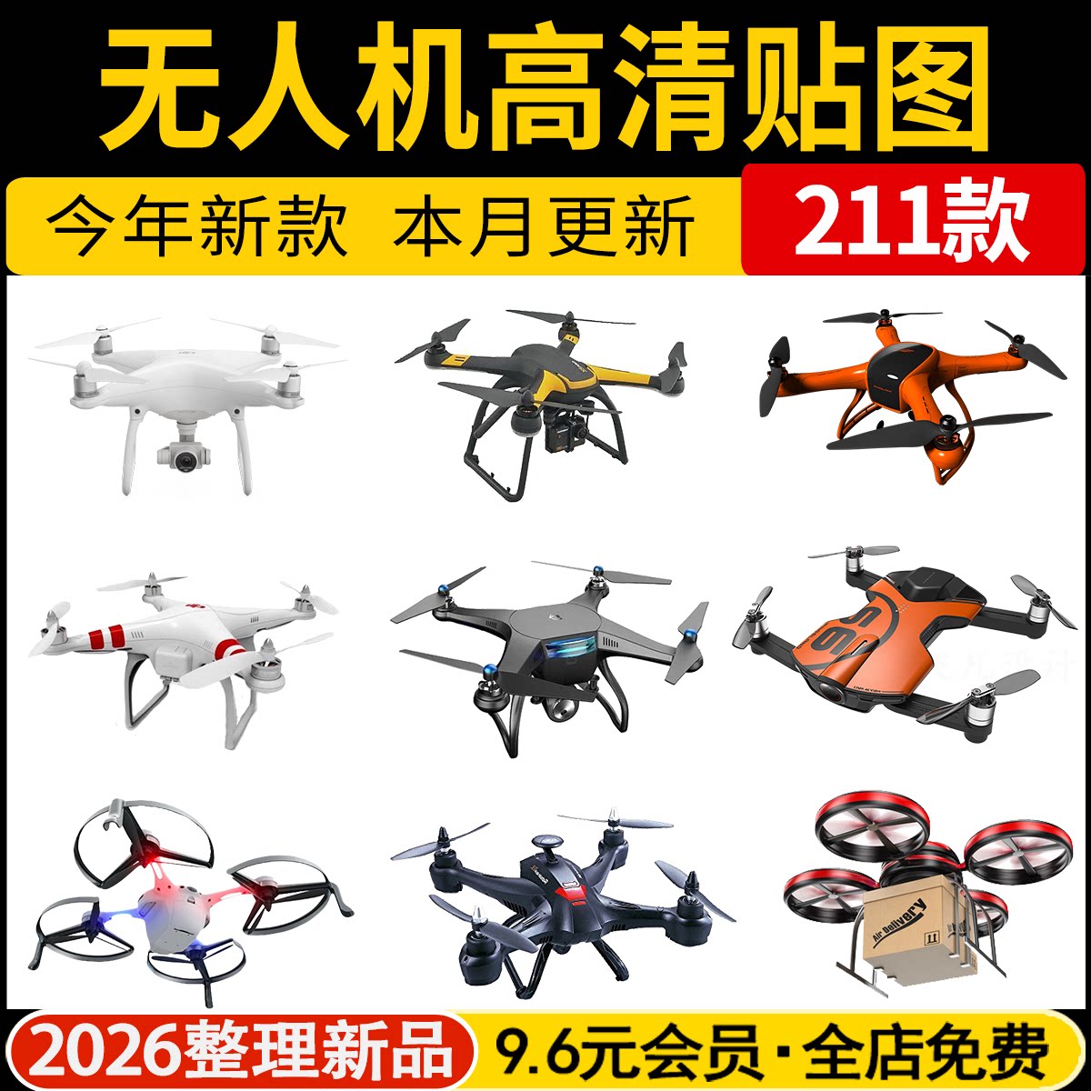 卡通无人机飞机高科技高清PS扁平遥控飞行器海报配景PNG免抠素材