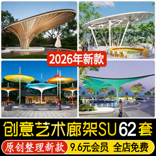 公园现代创意艺术廊架休憩廊亭钢结构弧异形凉亭构筑物su模型素材