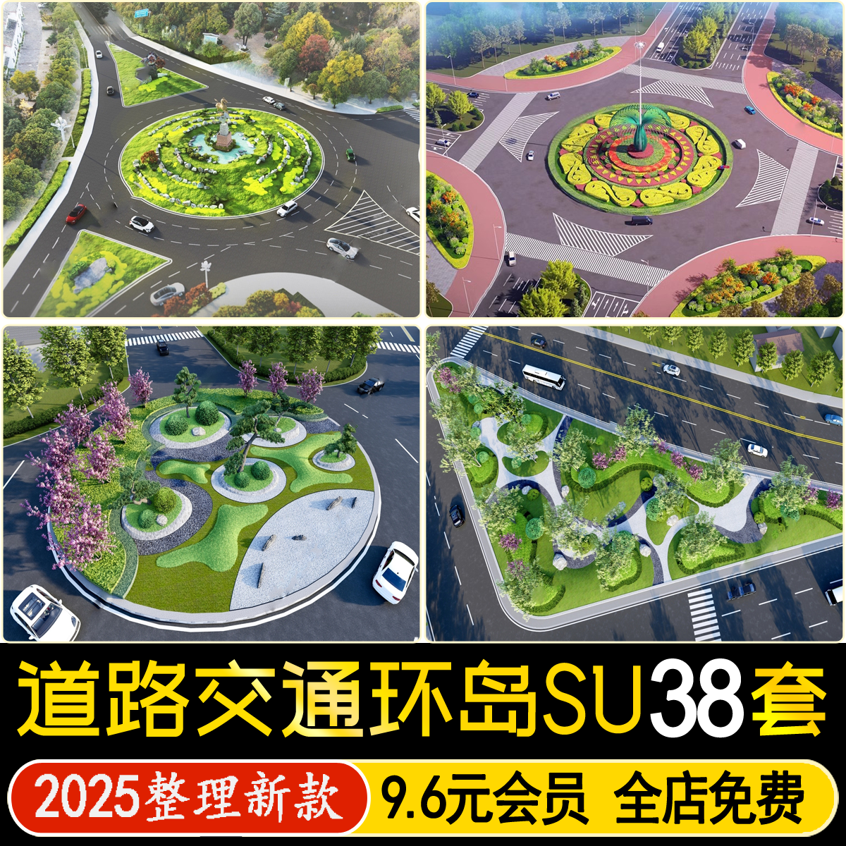 市政道路圆形交通环岛路口转盘城市公路绿岛景观SU模型草图大师