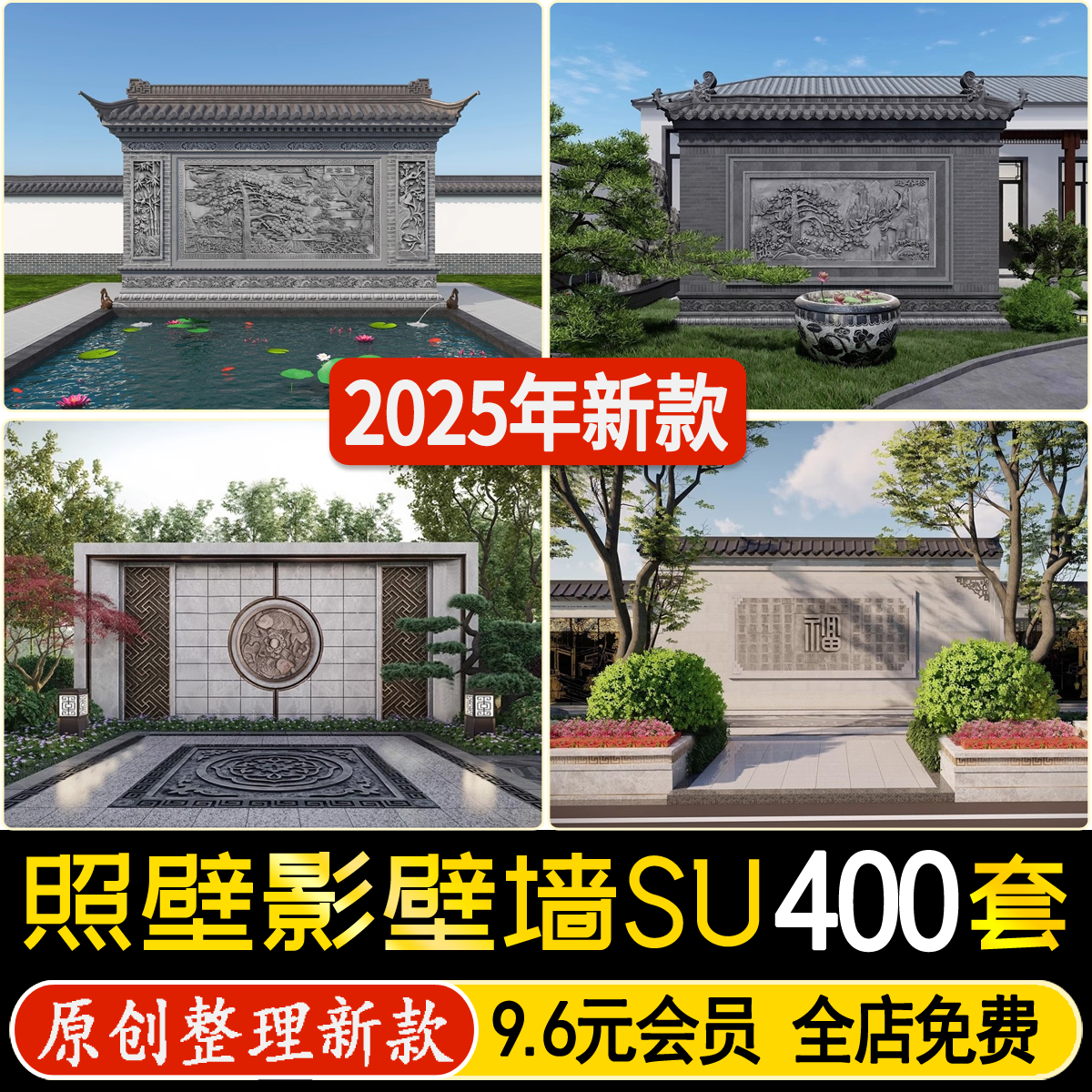 草图大师中式影壁照壁墙景墙小品庭院浮雕围墙院子隔断屏风SU模型