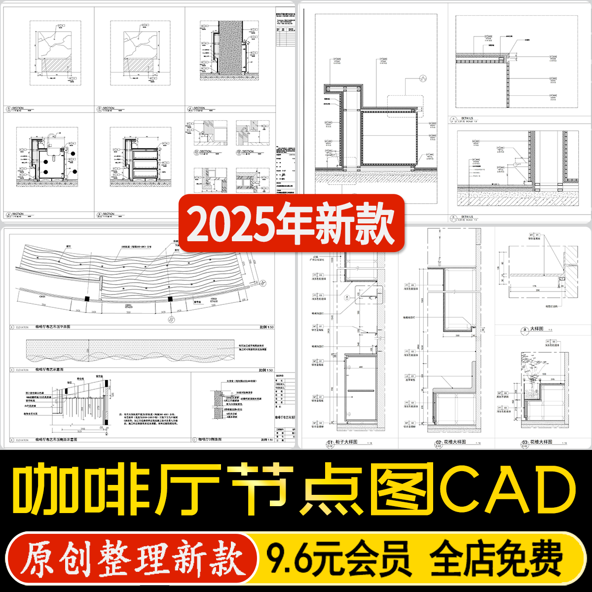 工装室内咖啡厅节点详图吧台剖面图家具大样图装饰吊顶CAD施工图