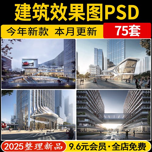 竞赛风高级灰景观建筑商业办公广场PS后期效果图PSD分层免抠素材