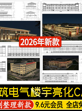 建筑楼宇亮化方案电气图外立面设计灯光照明配电系统图CAD施工图
