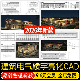 建筑楼宇亮化方案电气图外立面设计灯光照明配电系统图CAD施工图
