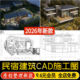 民宿度假酒店建筑CAD施工图平面布局图乡村山地客栈设计图效果图