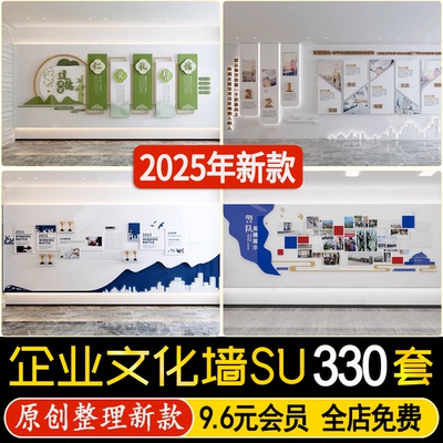 草图大师公司办公室企业文化宣传栏荣誉墙形象展示墙背景墙SU模型