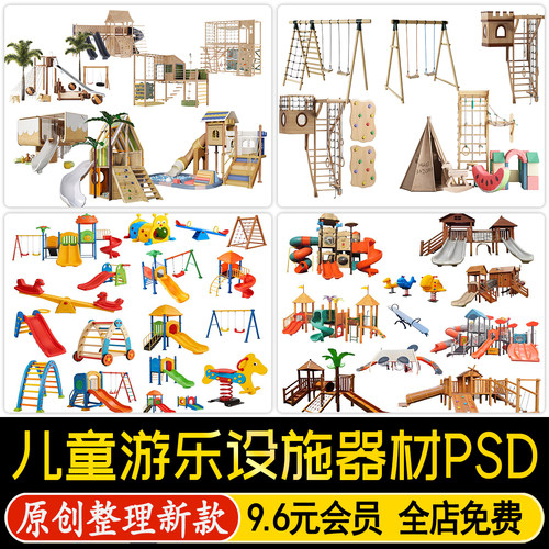 无动力木质儿童乐园游乐设施滑滑梯秋千沙坑ps效果图PSD免抠素材