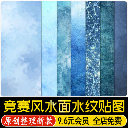 2026竞赛风水面水体湖面水纹PS贴图3d高清su景观园林水景波纹素材