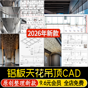工装铝板天花吊顶灯带灯槽公区大堂星空顶节点大样详图CAD施工图