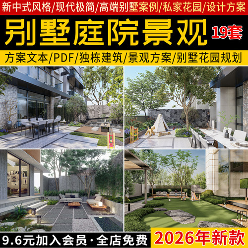 2026现代新中式别墅庭院住宅私家花园景观规划方案设计文本案例