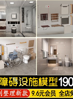 草图大师残疾人轮椅扶手厕所标识标志无障碍通道坡道设施SU模型