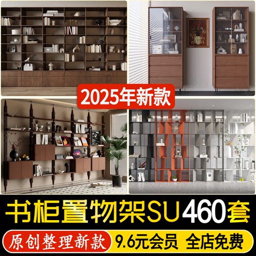 现代风格家装工装办公室书房书吧架子创意书柜书架置物架su模型