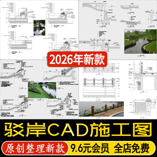滨水河道生态驳岸软质硬质自然堤岸做法详图节点大样图CAD施工图