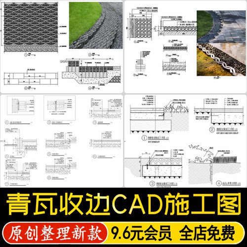 瓦片铺装青瓦收边石钢板交接草分割节点大样图做法详图CAD施工图