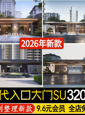 现代入口大门岗亭景观门楼居住区住宅小区示范区新中式su模型素材